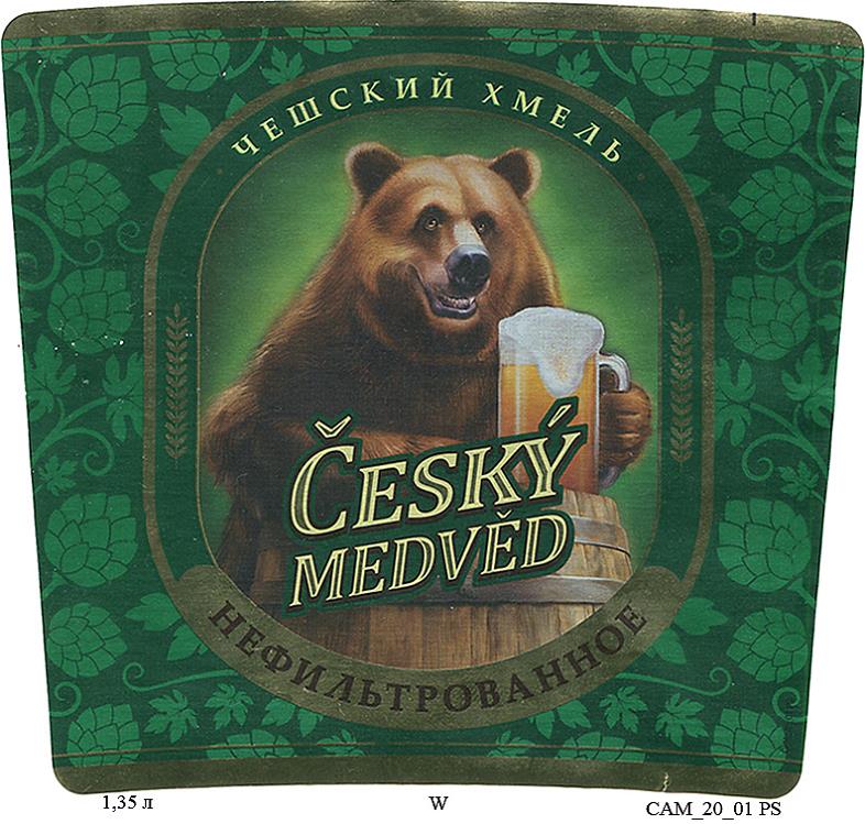 Пиво разливное Чешский Медведь (The Czech Bear) светлое нефильтрованное 4,4% об, литр